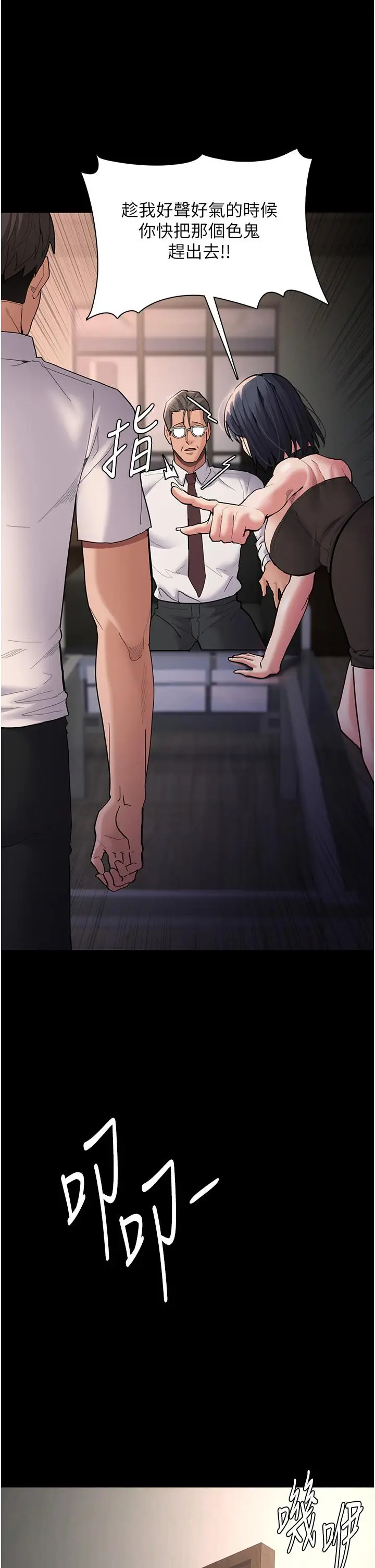 漫画《痴汉成瘾》第55话第17张图