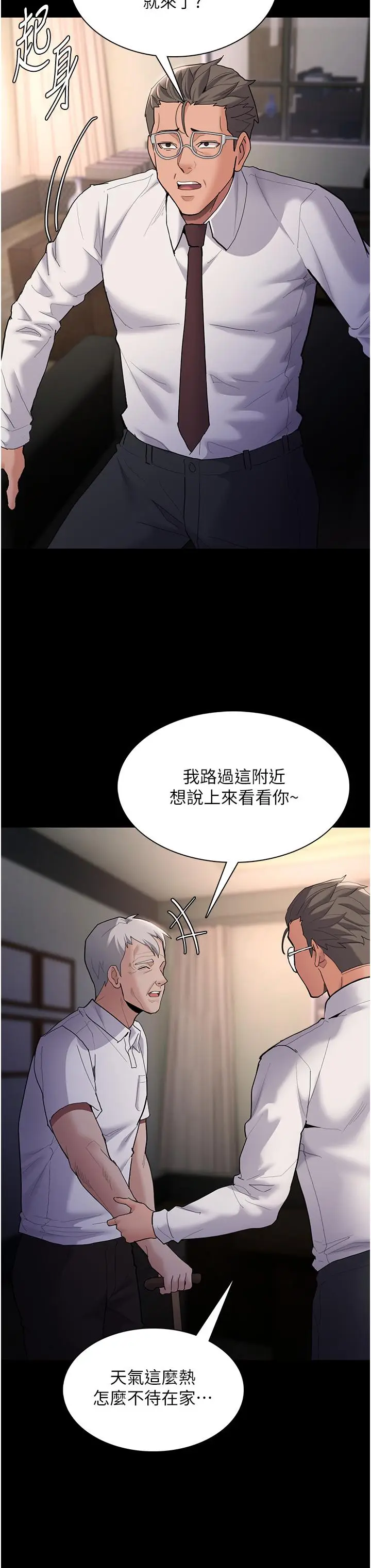 漫画《痴汉成瘾》第55话第19张图