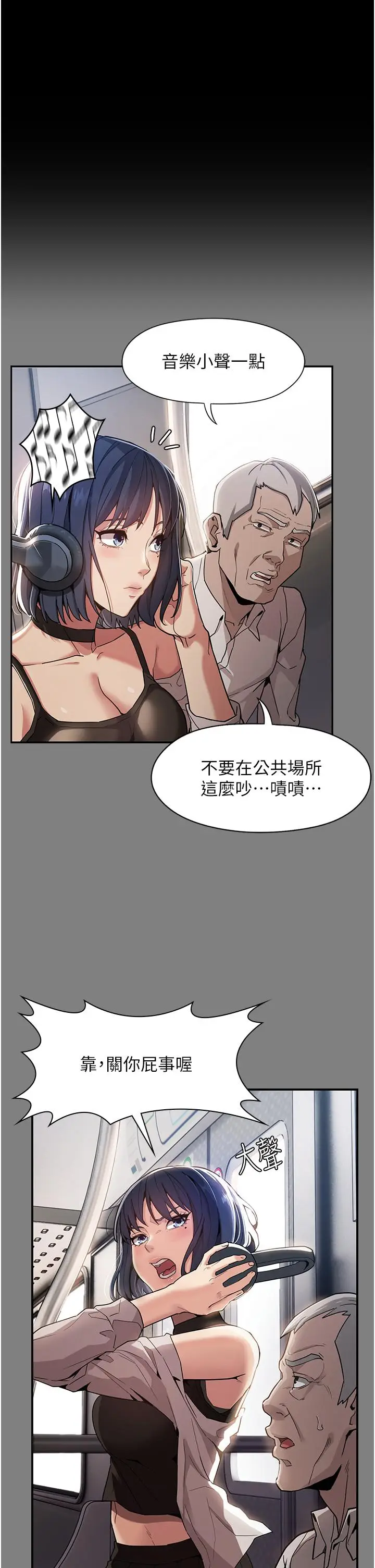 漫画《痴汉成瘾》第55话第23张图