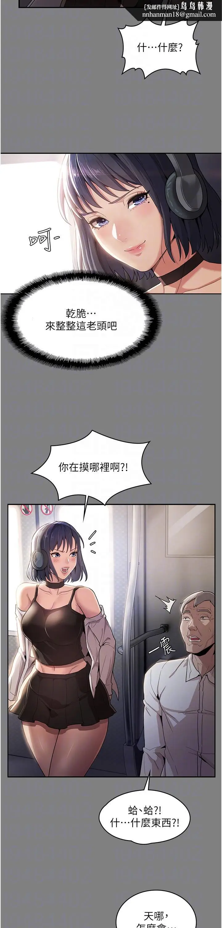 漫画《痴汉成瘾》第55话第24张图