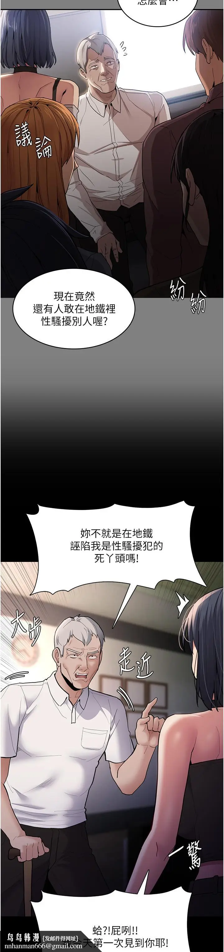 漫画《痴汉成瘾》第55话第25张图