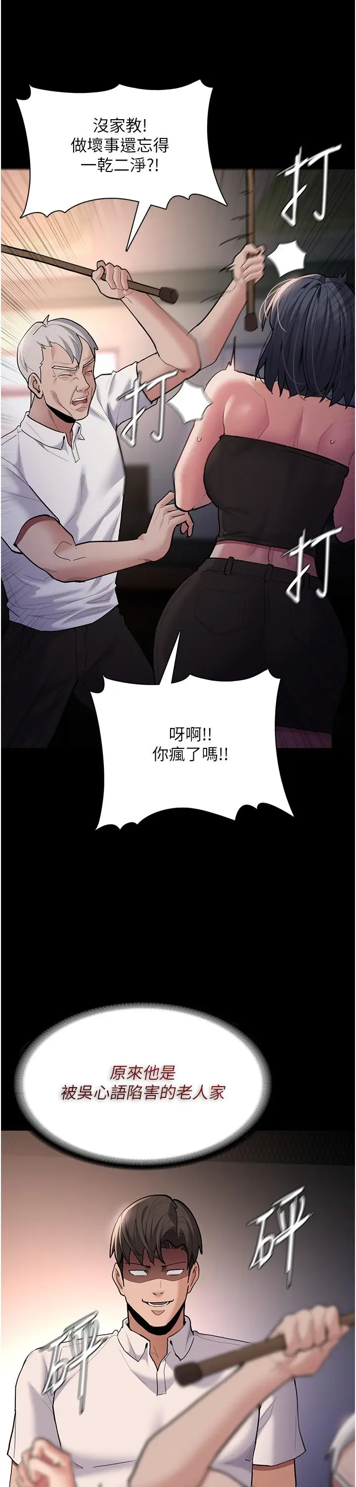 漫画《痴汉成瘾》第55话第27张图