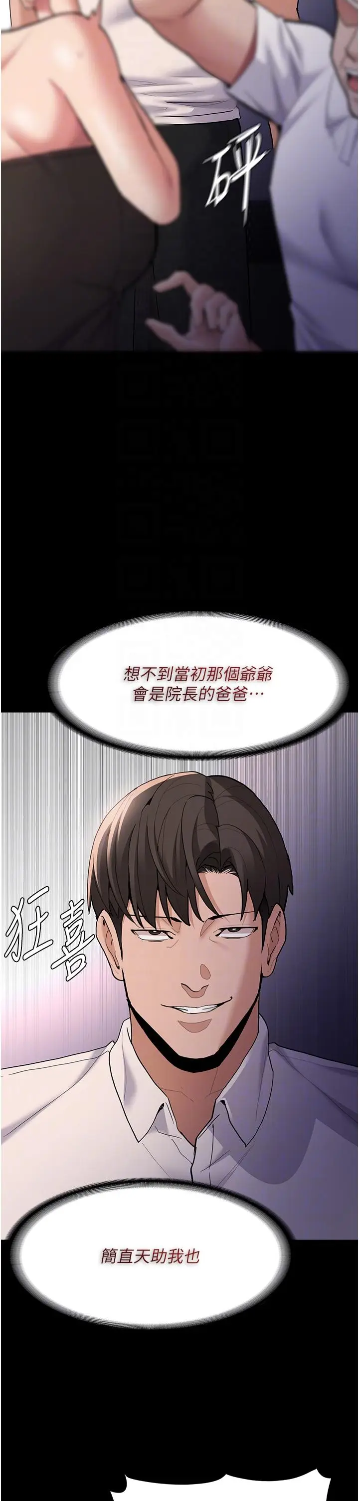 漫画《痴汉成瘾》第55话第28张图