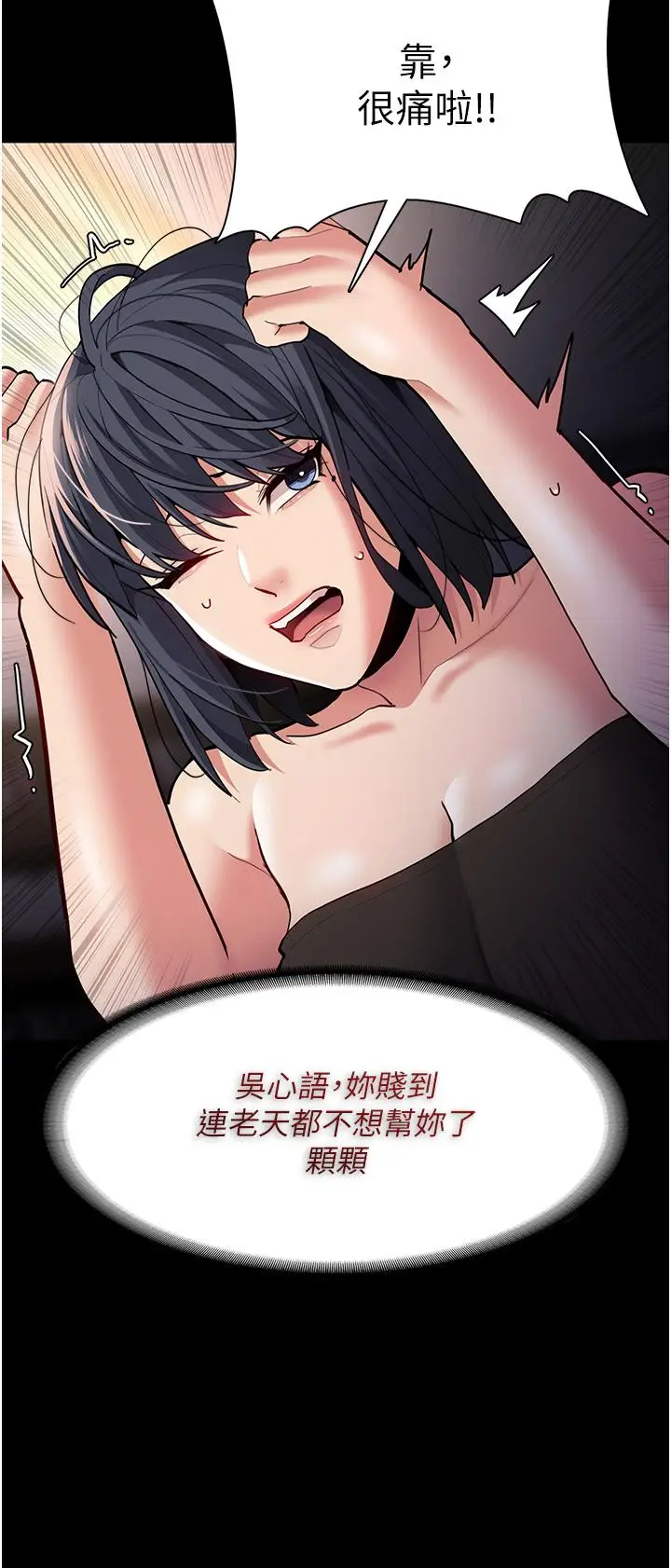 漫画《痴汉成瘾》第55话第29张图