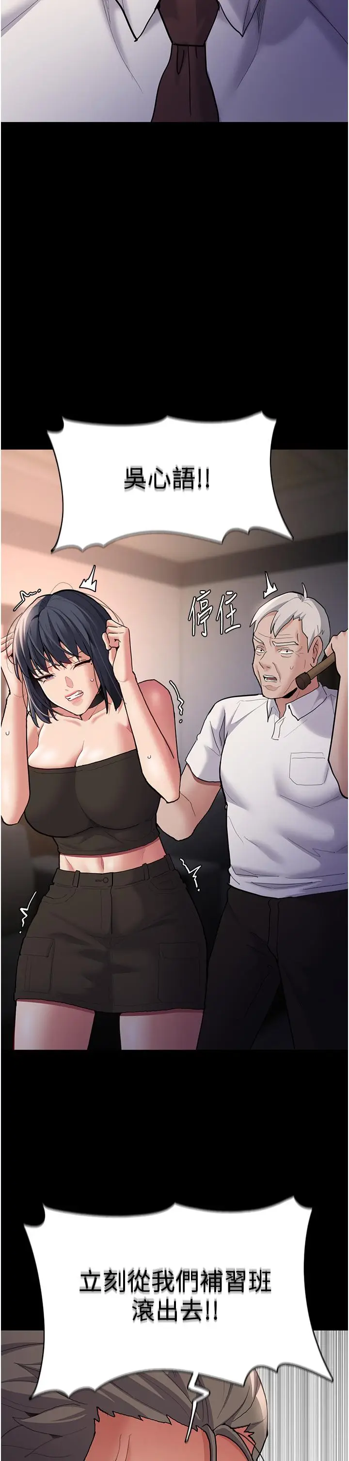 漫画《痴汉成瘾》第55话第31张图