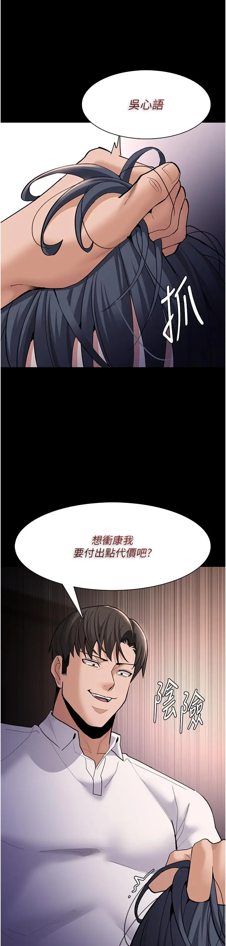 漫画《痴汉成瘾》第55话第33张图