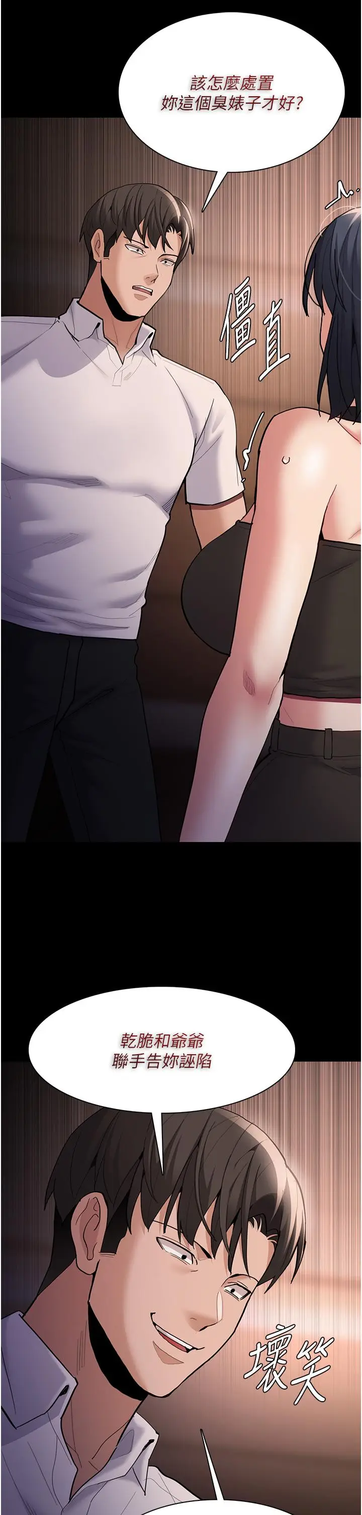 漫画《痴汉成瘾》第55话第37张图