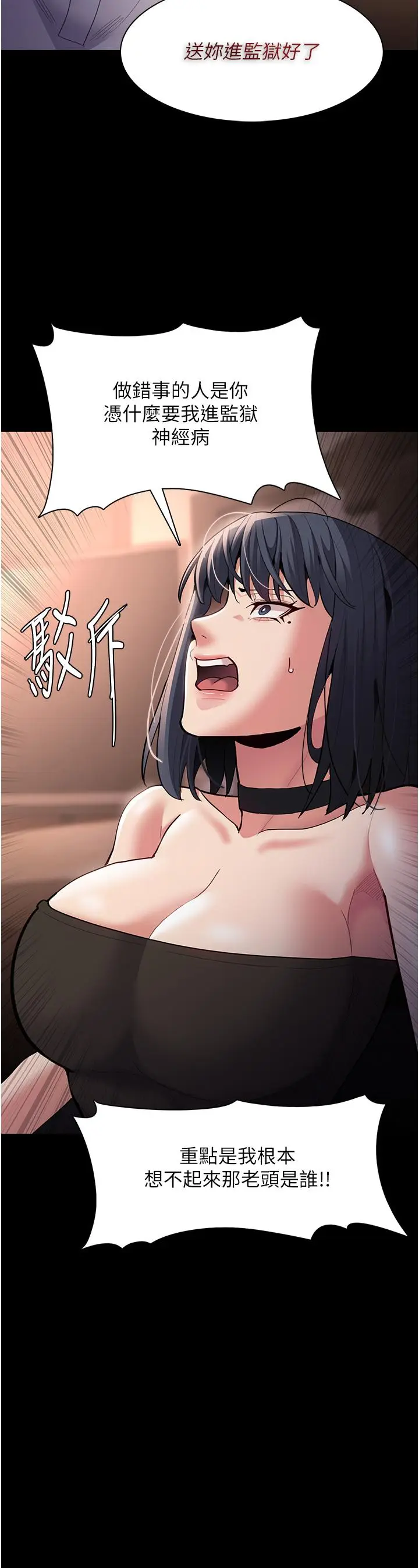漫画《痴汉成瘾》第55话第38张图