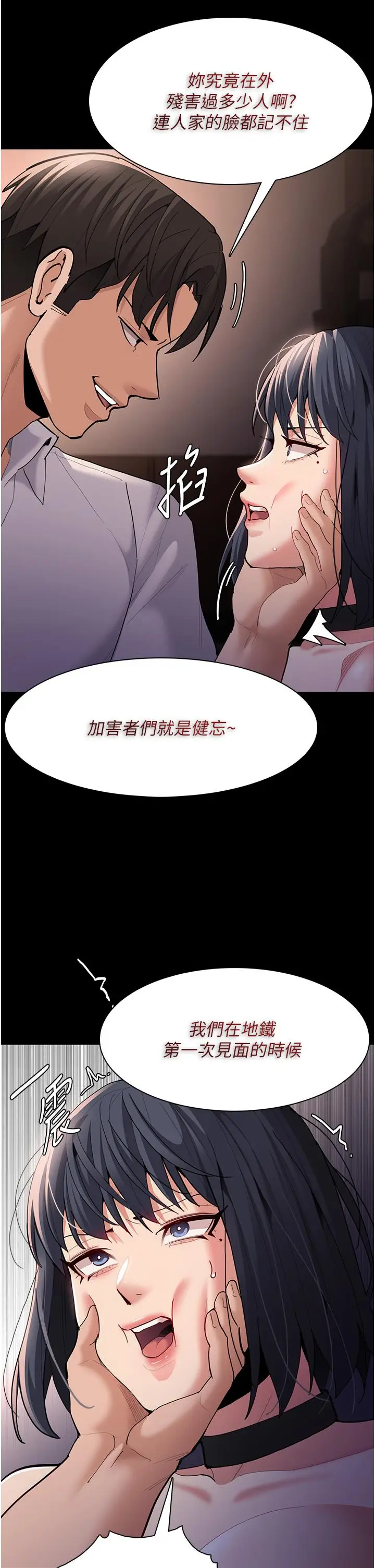漫画《痴汉成瘾》第55话第39张图