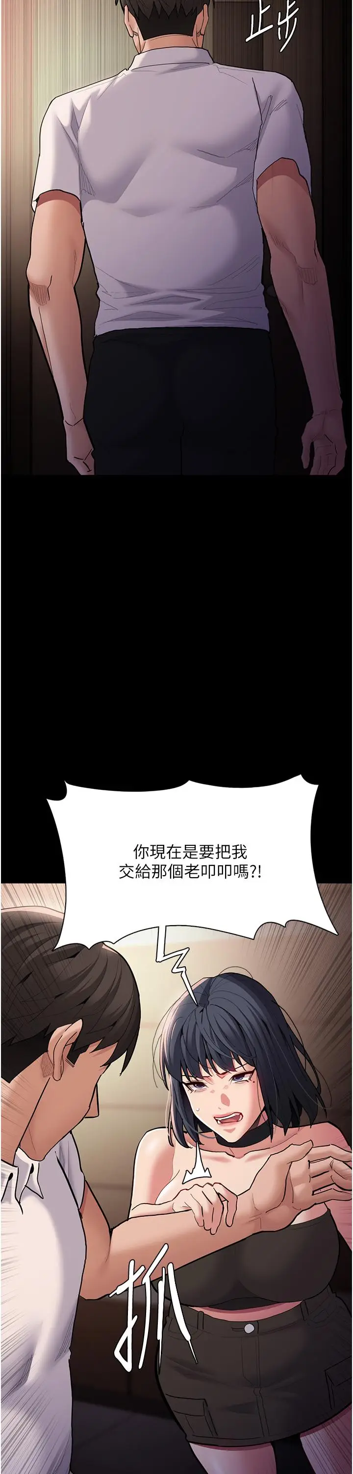 漫画《痴汉成瘾》第55话第43张图