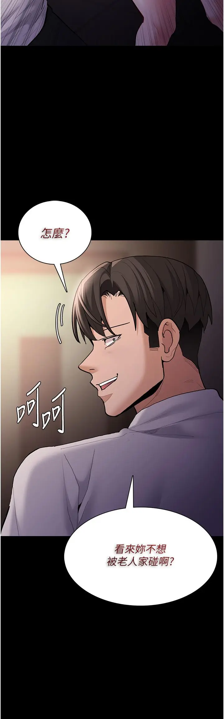 漫画《痴汉成瘾》第55话第44张图