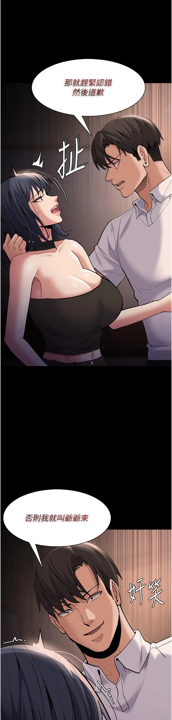漫画《痴汉成瘾》第55话第45张图