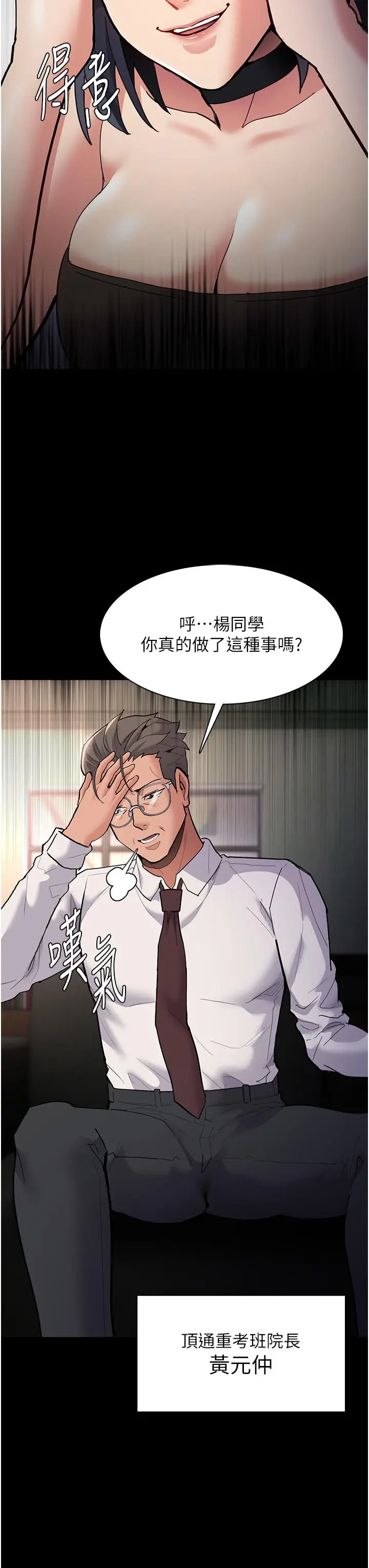 漫画《痴汉成瘾》第55话第9张图