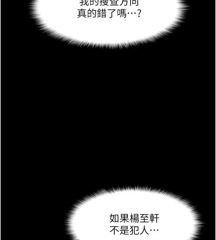 漫画《痴汉成瘾》第117话第44张图