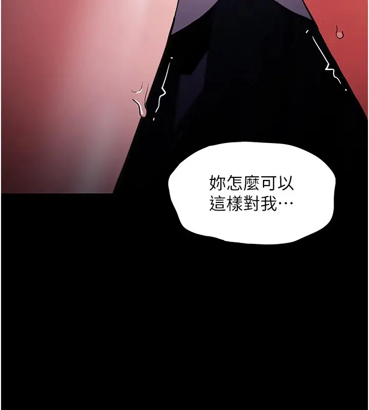 漫画《痴汉成瘾》第108话第140张图