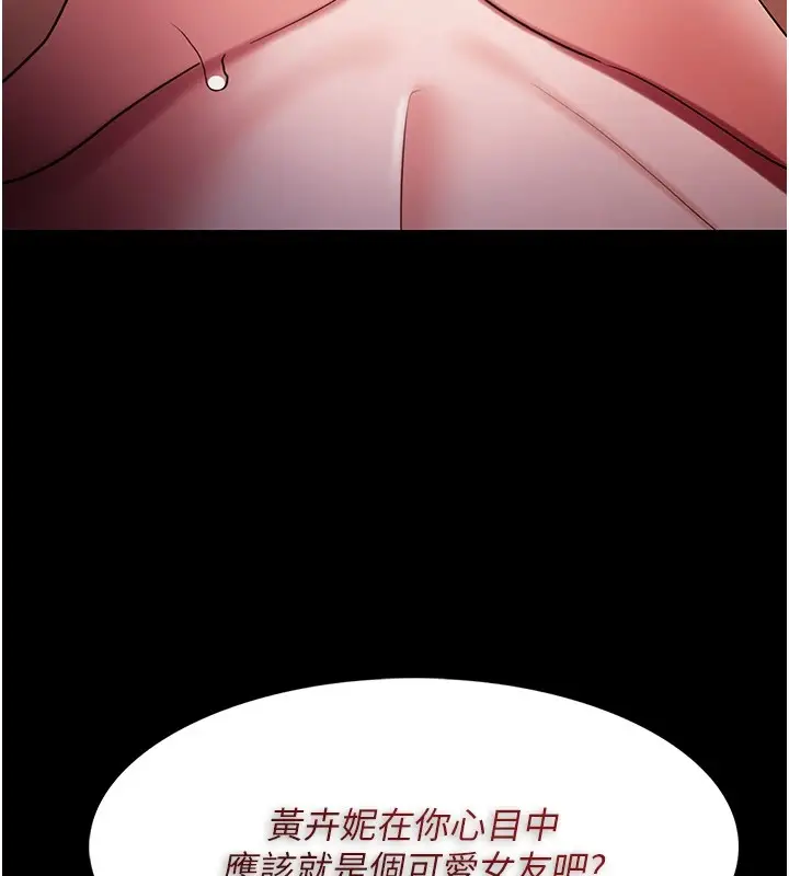 漫画《痴汉成瘾》第108话第143张图