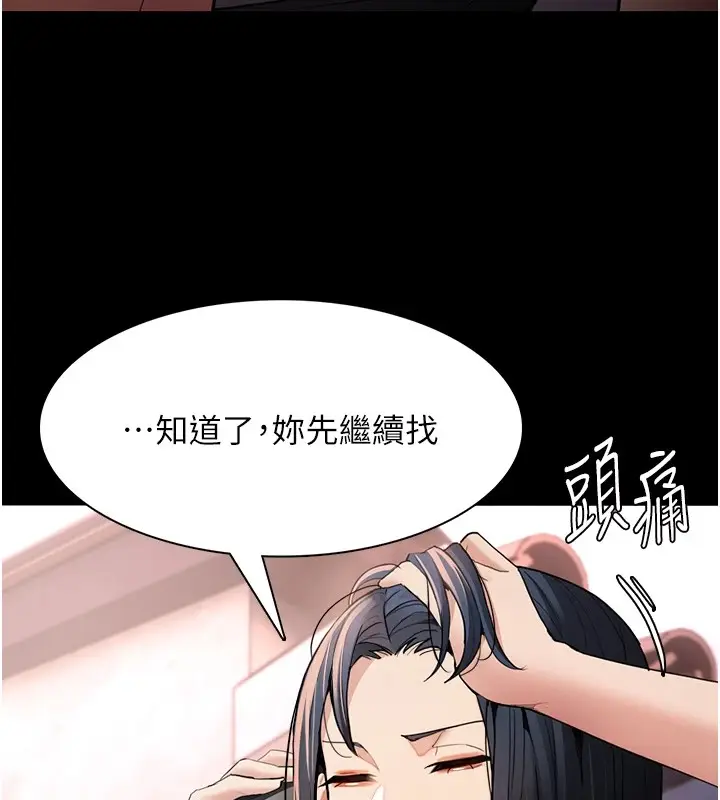 漫画《痴汉成瘾》第108话第42张图