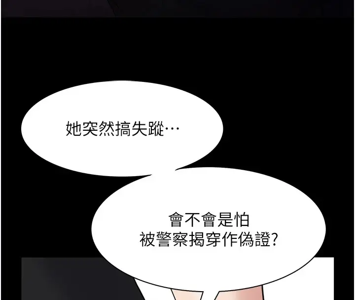 漫画《痴汉成瘾》第108话第44张图