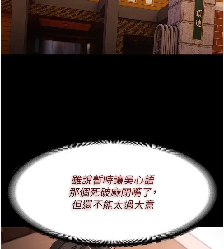 漫画《痴汉成瘾》第108话第53张图