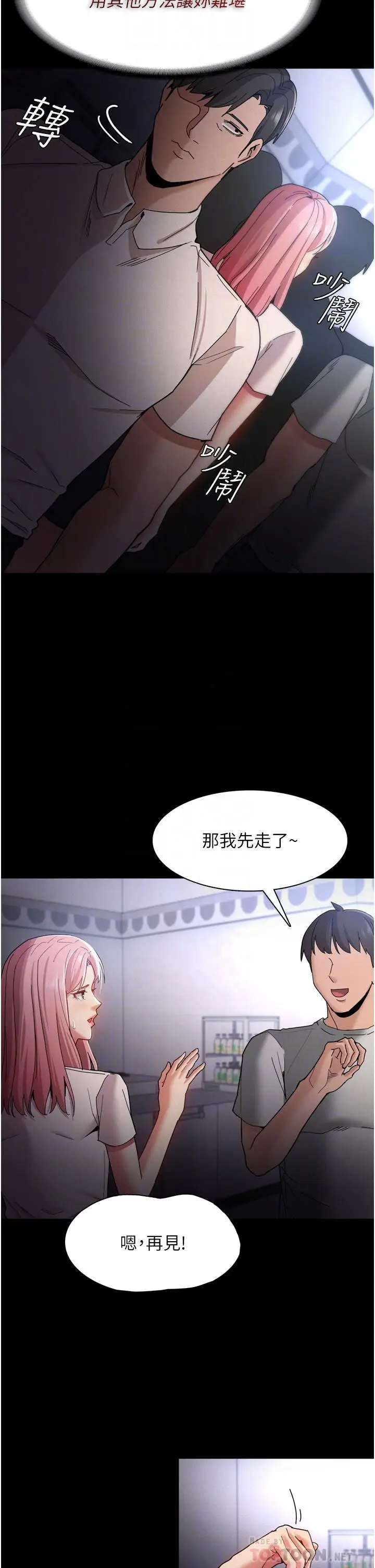 漫画《痴汉成瘾》第10话第10张图