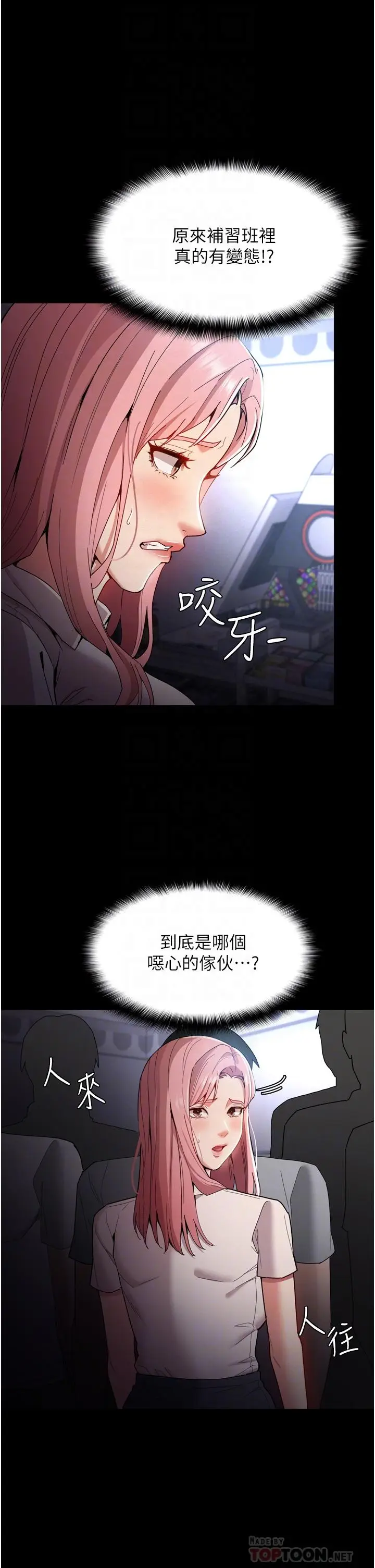 漫画《痴汉成瘾》第10话第12张图
