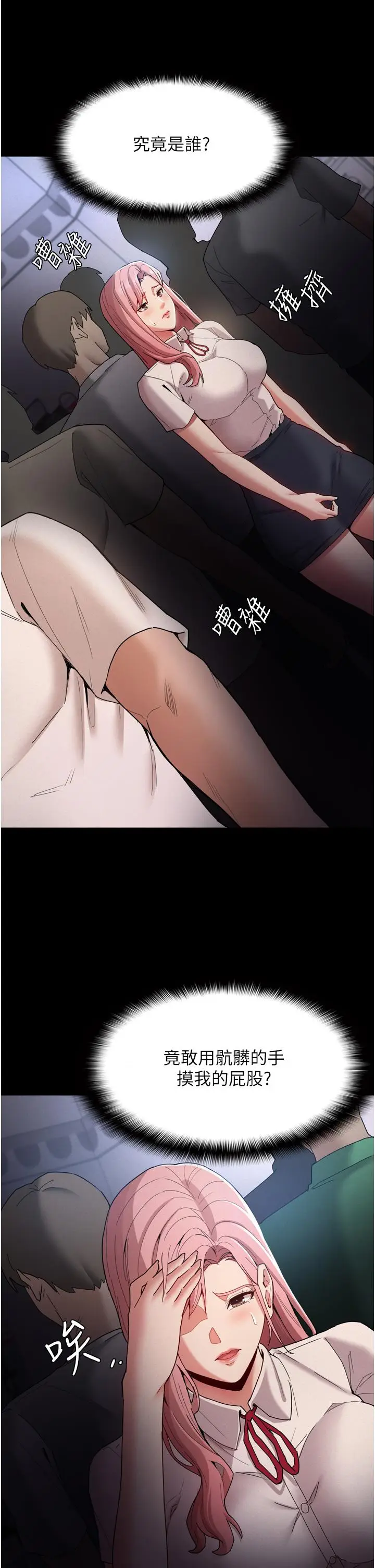 漫画《痴汉成瘾》第10话第13张图
