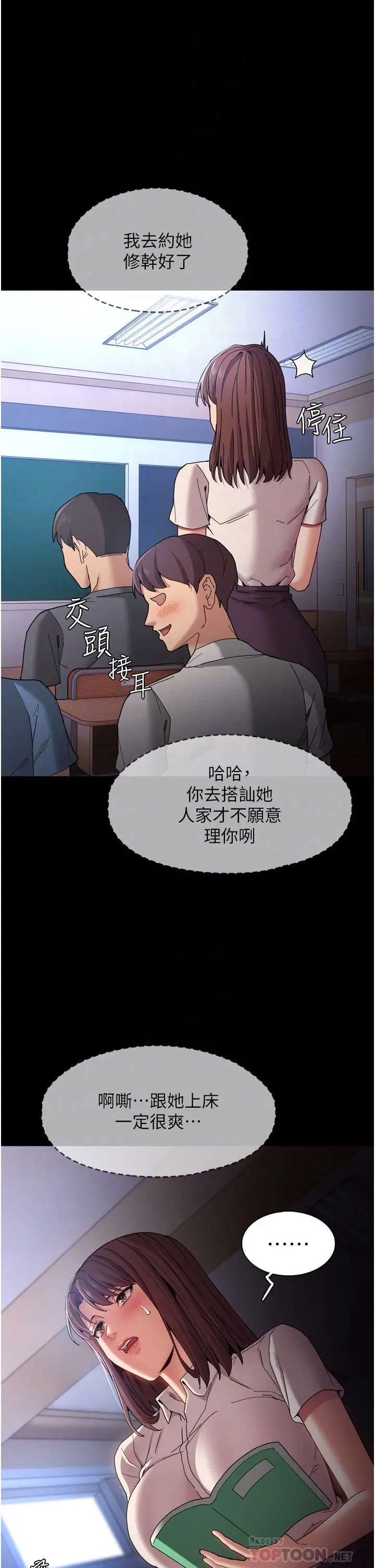 漫画《痴汉成瘾》第10话第18张图