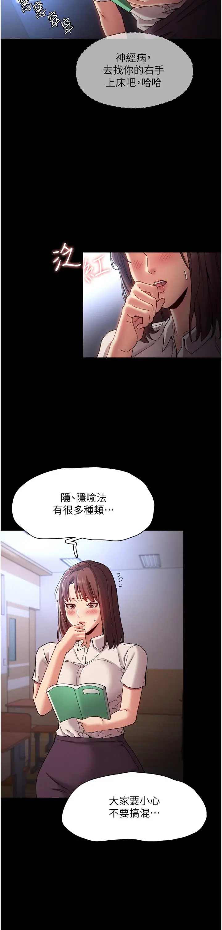 漫画《痴汉成瘾》第10话第19张图