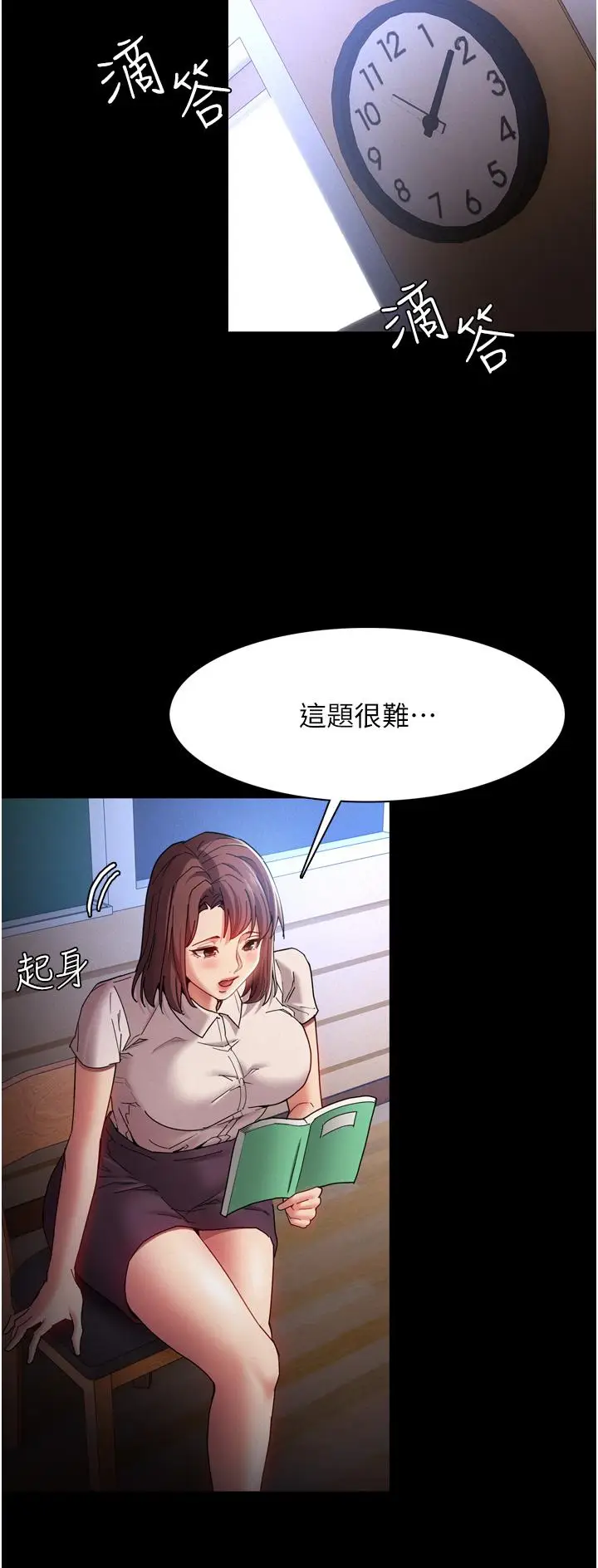 漫画《痴汉成瘾》第10话第26张图
