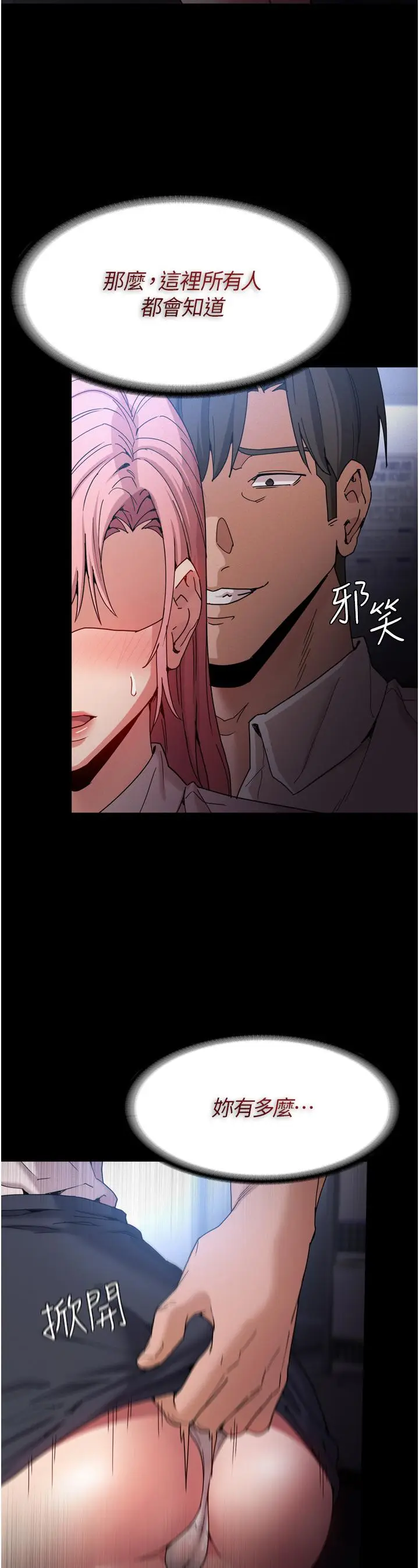 漫画《痴汉成瘾》第10话第3张图