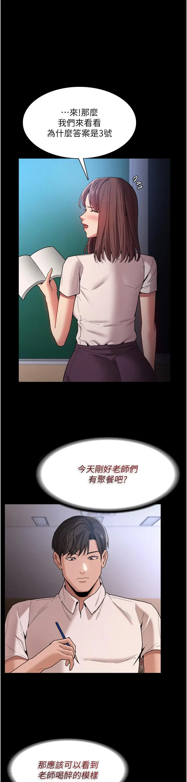 漫画《痴汉成瘾》第10话第31张图
