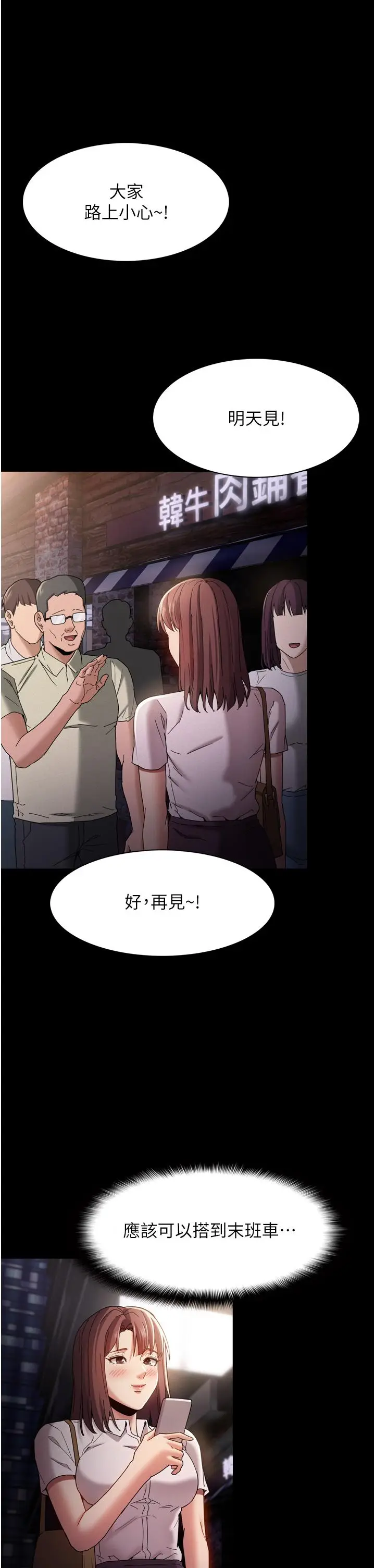 漫画《痴汉成瘾》第10话第37张图