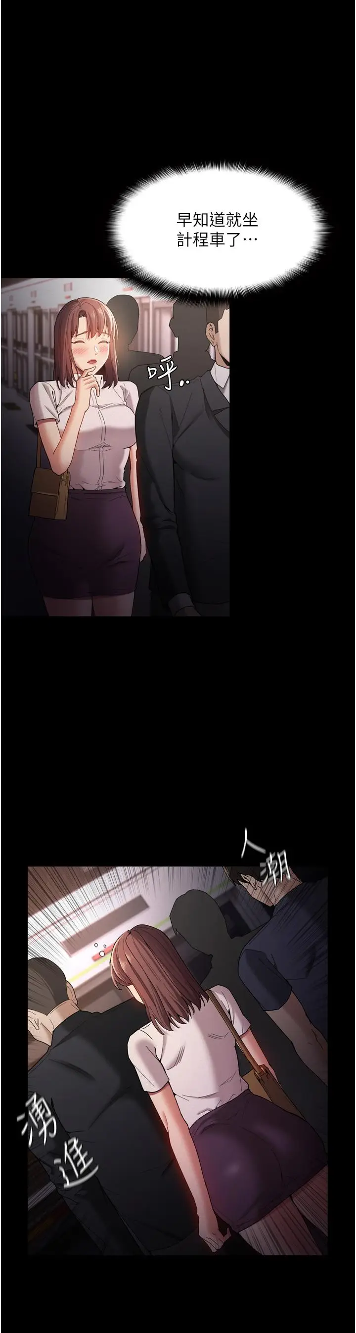 漫画《痴汉成瘾》第10话第39张图