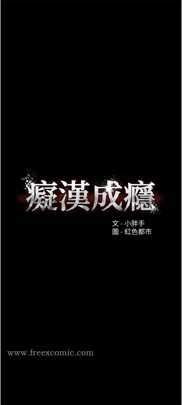 漫画《痴汉成瘾》第10话第5张图