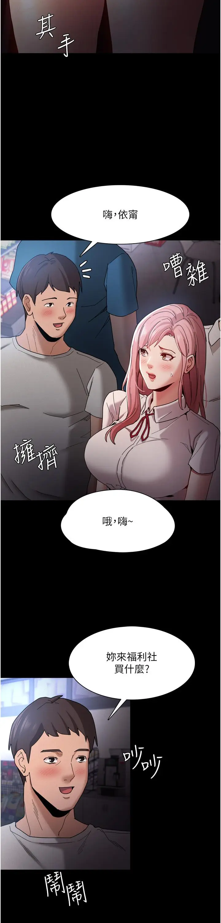 漫画《痴汉成瘾》第10话第7张图