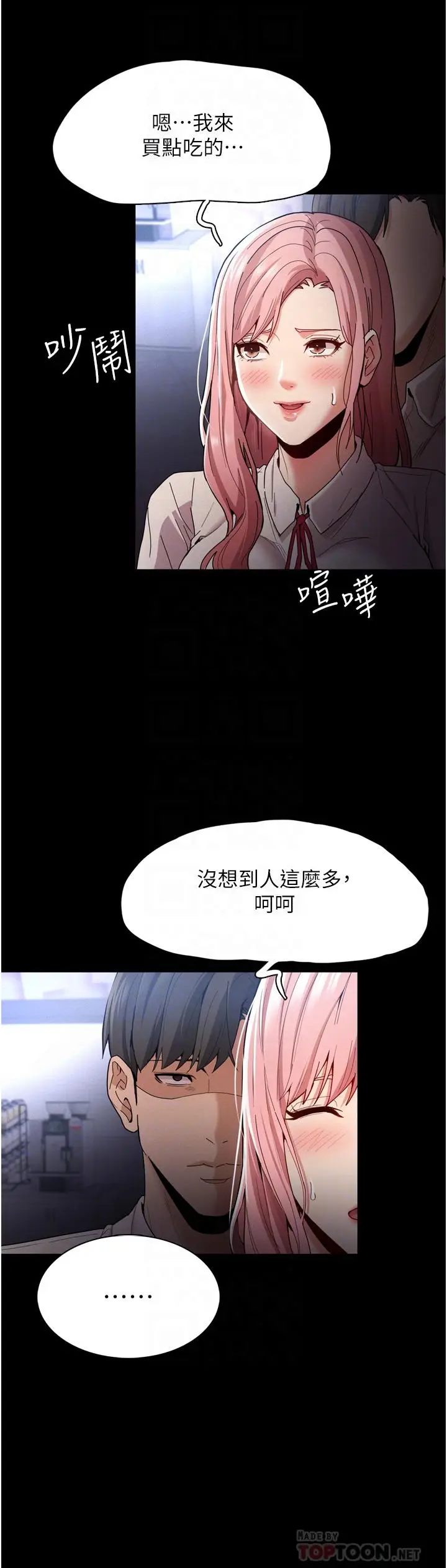 漫画《痴汉成瘾》第10话第8张图