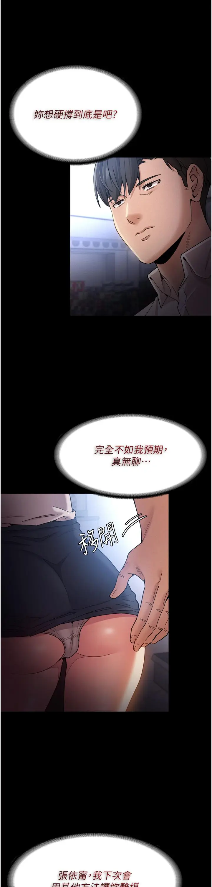 漫画《痴汉成瘾》第10话第9张图