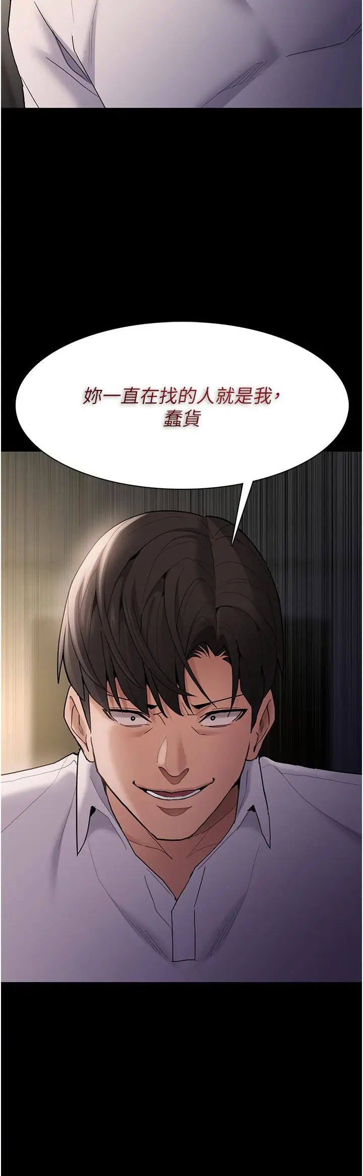 漫画《痴汉成瘾》第50话第11张图