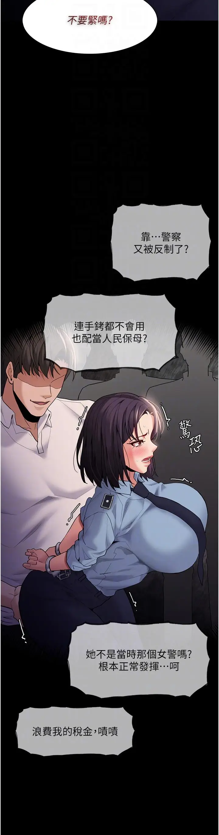 漫画《痴汉成瘾》第50话第14张图