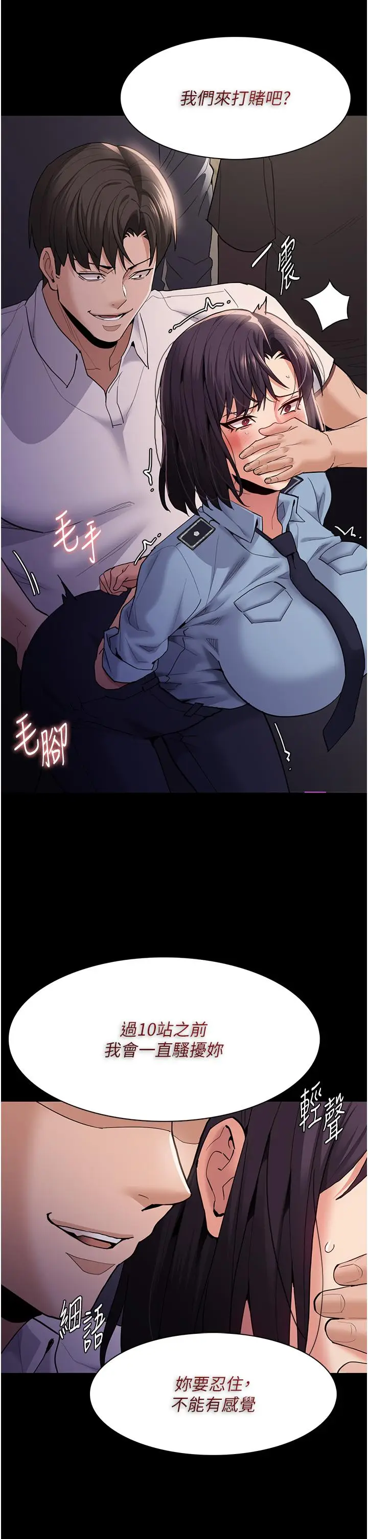 漫画《痴汉成瘾》第50话第16张图