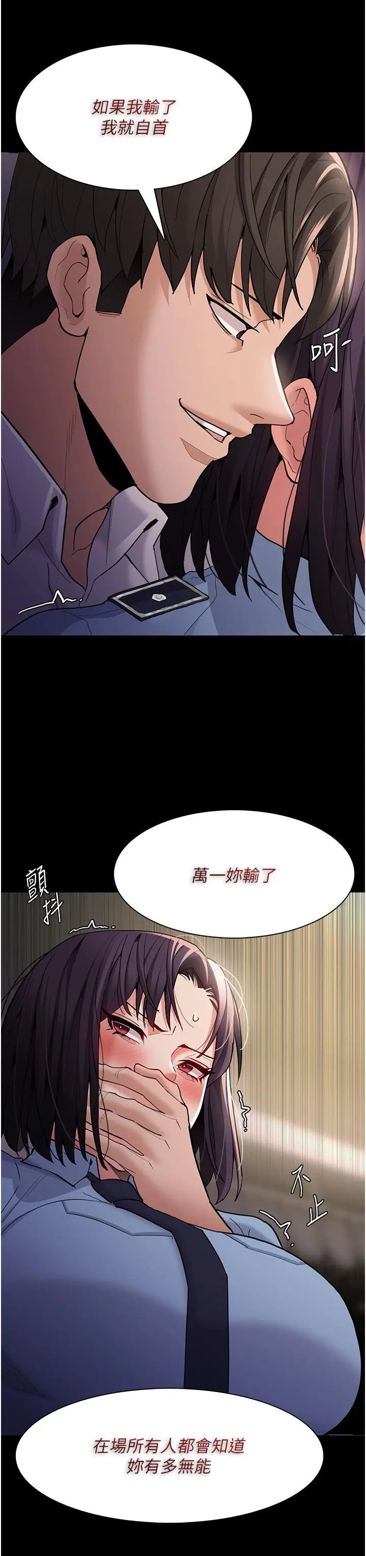 漫画《痴汉成瘾》第50话第17张图