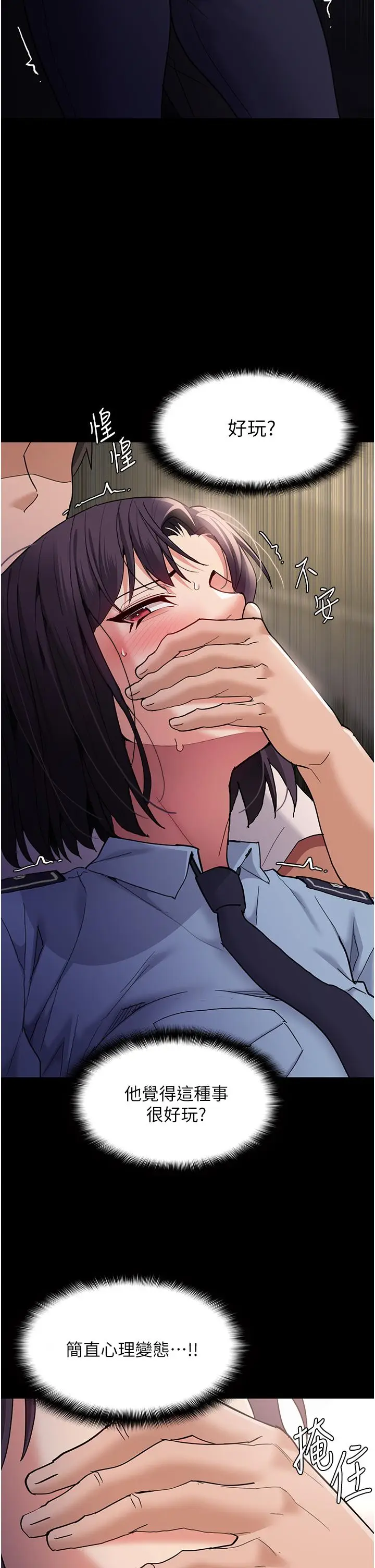 漫画《痴汉成瘾》第50话第20张图