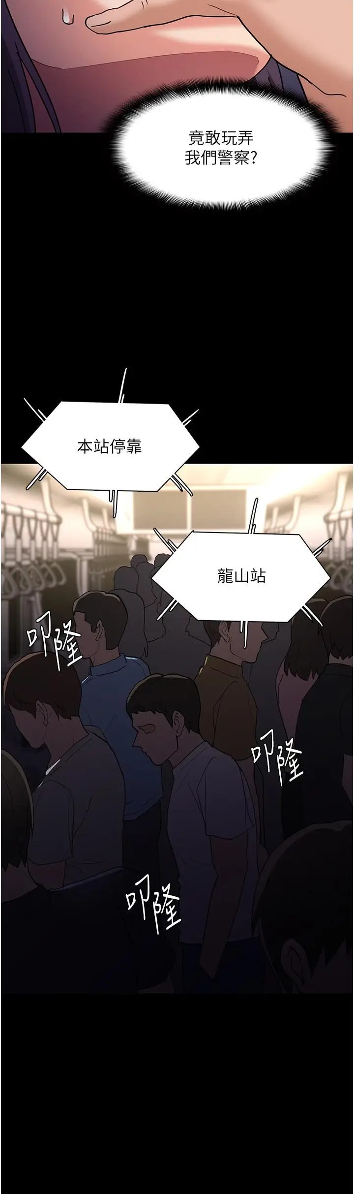 漫画《痴汉成瘾》第50话第21张图