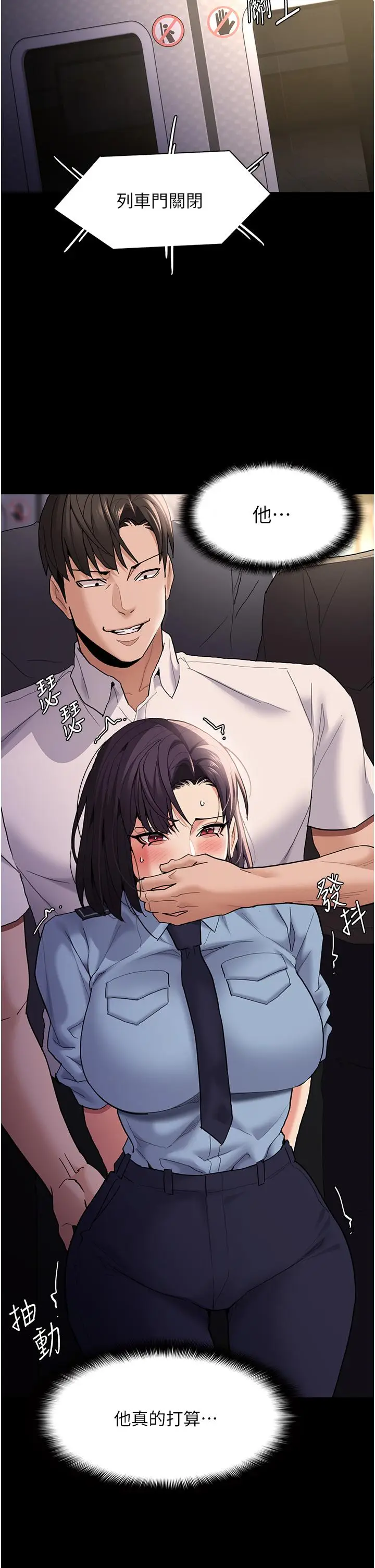 漫画《痴汉成瘾》第50话第23张图
