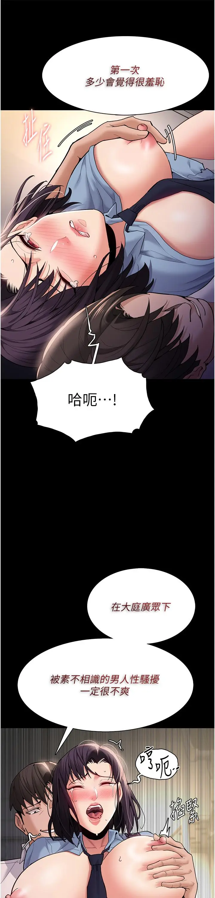 漫画《痴汉成瘾》第50话第37张图