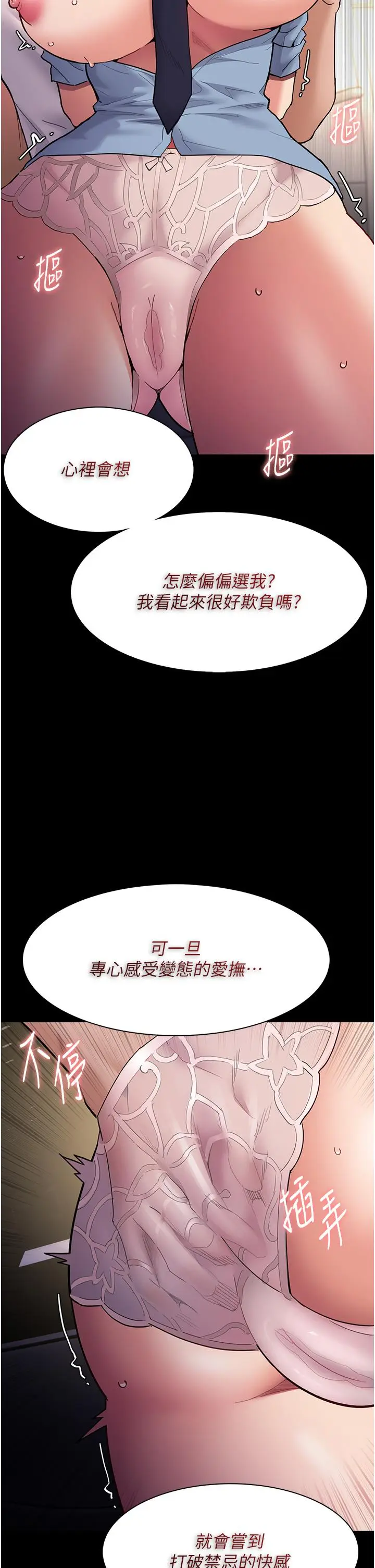 漫画《痴汉成瘾》第50话第38张图