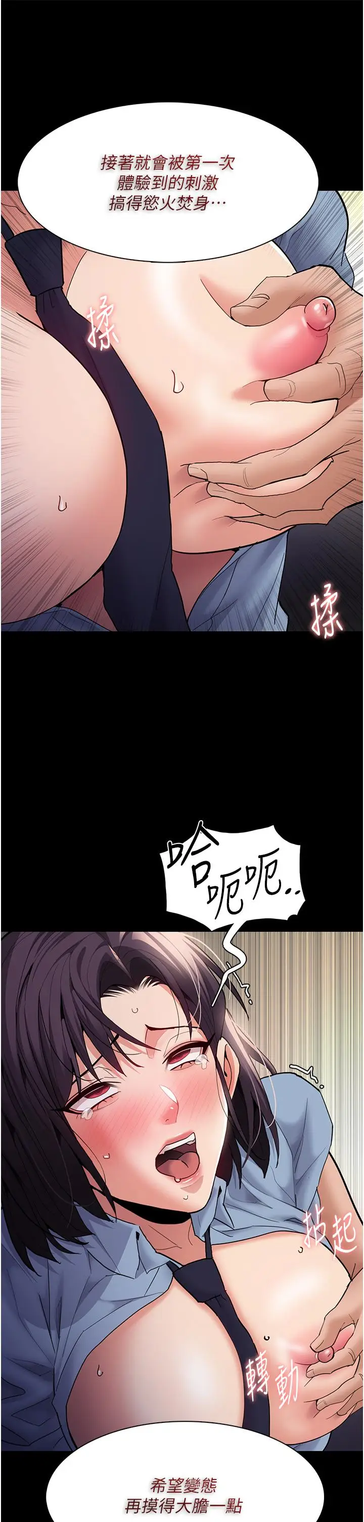 漫画《痴汉成瘾》第50话第41张图