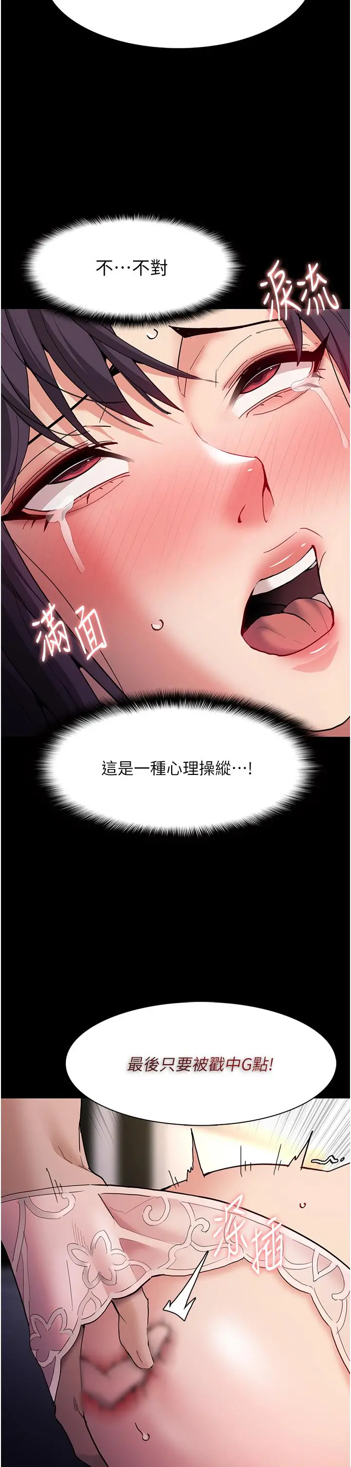 漫画《痴汉成瘾》第50话第42张图