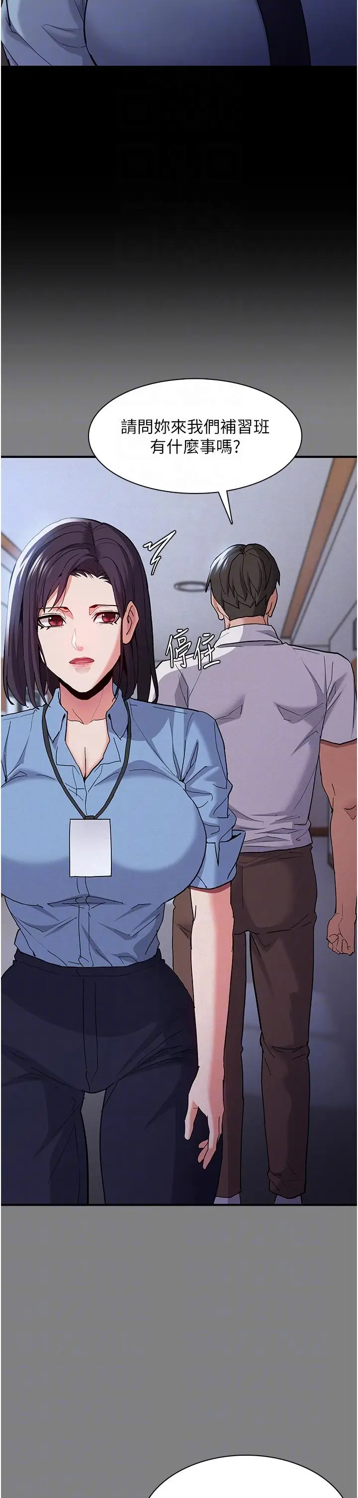 漫画《痴汉成瘾》第50话第6张图