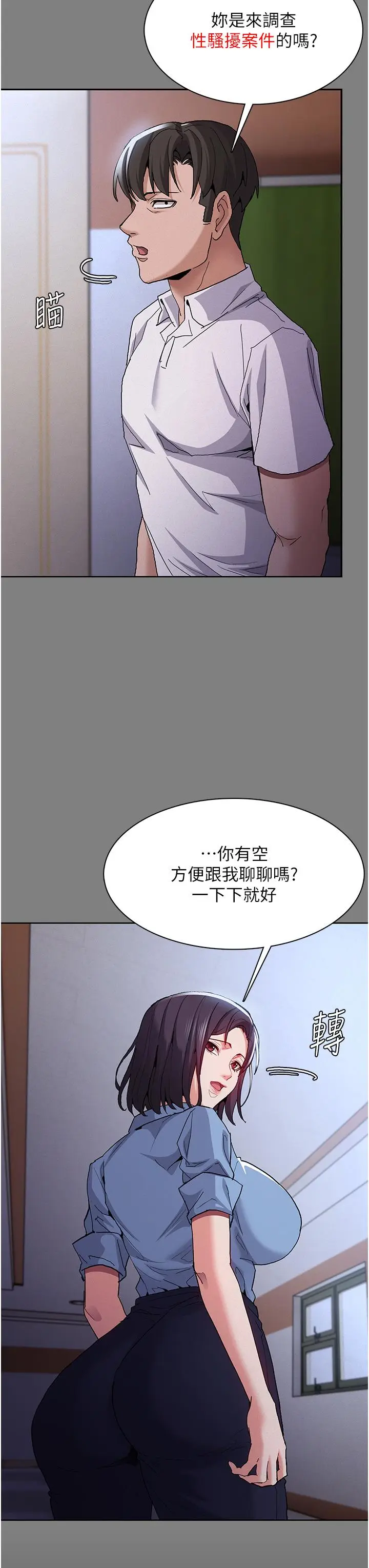 漫画《痴汉成瘾》第50话第7张图